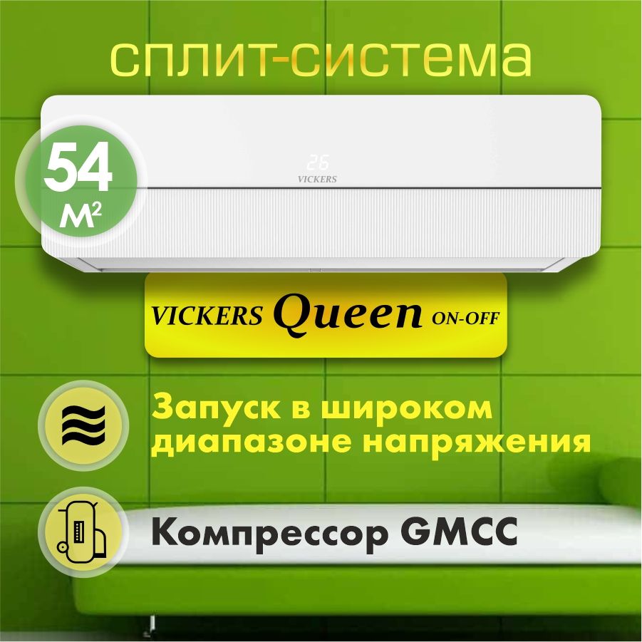 Сплит-системаVICKERSQUEENVC-18HEnewкондиционербытовойдо54квм,надежныйкомпрессор