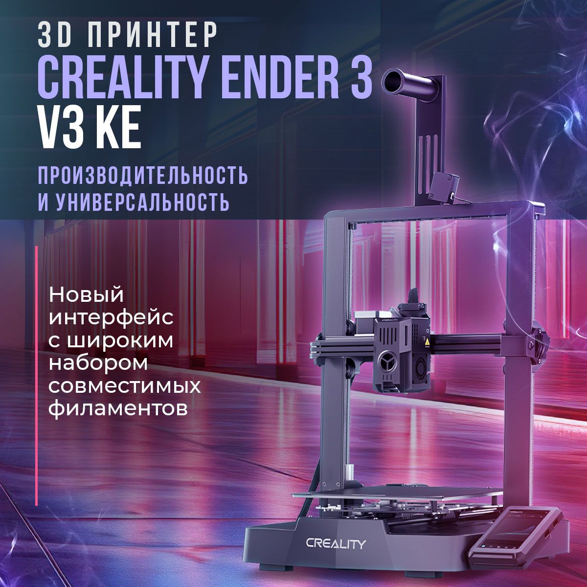 3D принтер Creality Ender-3 V3 KE