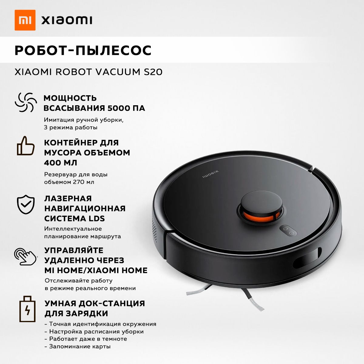 Моющийробот-пылесосXiaomiRobotVacuumS20,черный/EUмодель:CDZD106/BHR8628EU