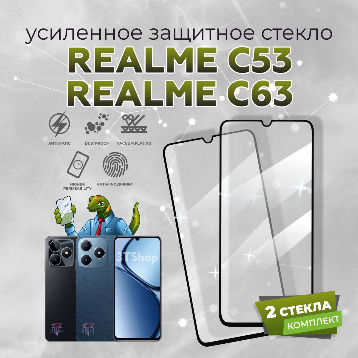 ЗащитноестеклодляRealmeC53,C63/ЗащитноестеклодляРеалмиЦ53,Ц51,Ц63,Ц61