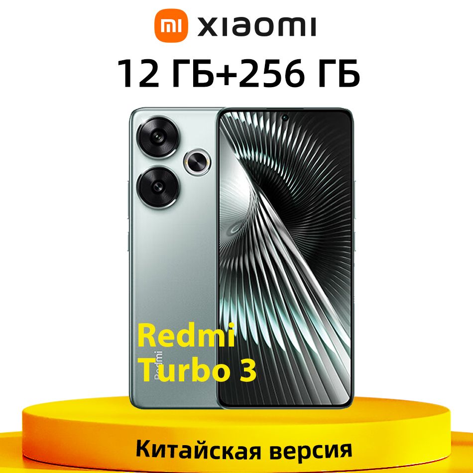 XiaomiСмартфонКитайскаяверсияXiaomiRedmiTurbo3Snapdragon8sGen312/256ГБ,зеленый