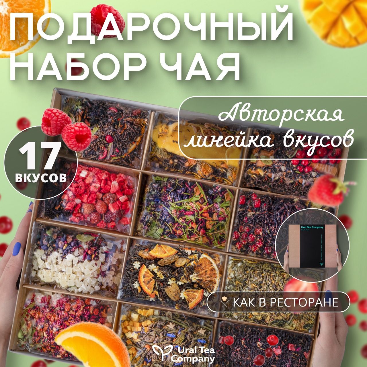 Набор чая подарочный, чай листовой ассорти из 17 вкусов