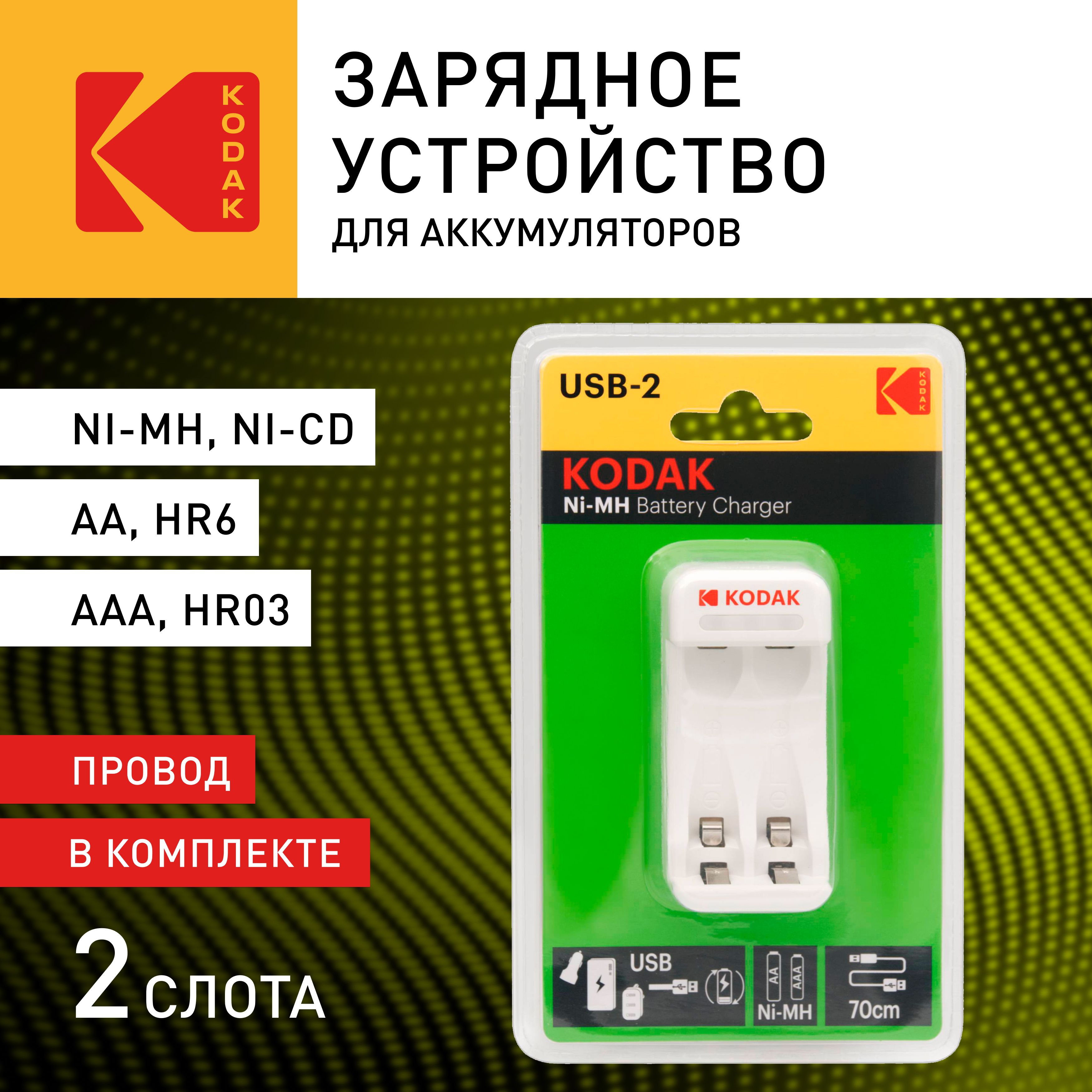 ЗарядноеустройстводляаккумуляторовААиАААKodakC8001BUSB/зарядкадлябатареек/аккумулятордлябатареек