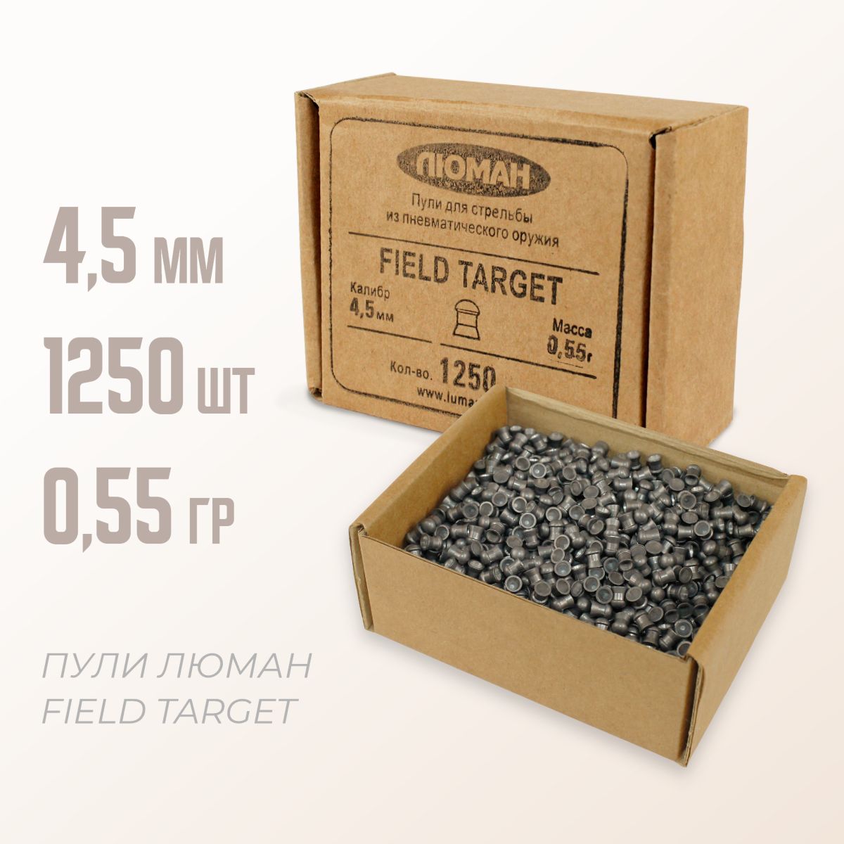 Пули для пневматики "Field Target" 0,55 г. 4,5 мм. 1250 шт.