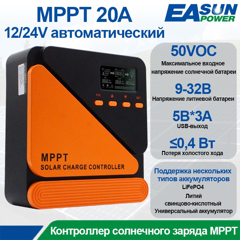 EASUN POWER MPPT солнечный контроллер 20A 12V 24V для солнечной батареи регулятор заряда