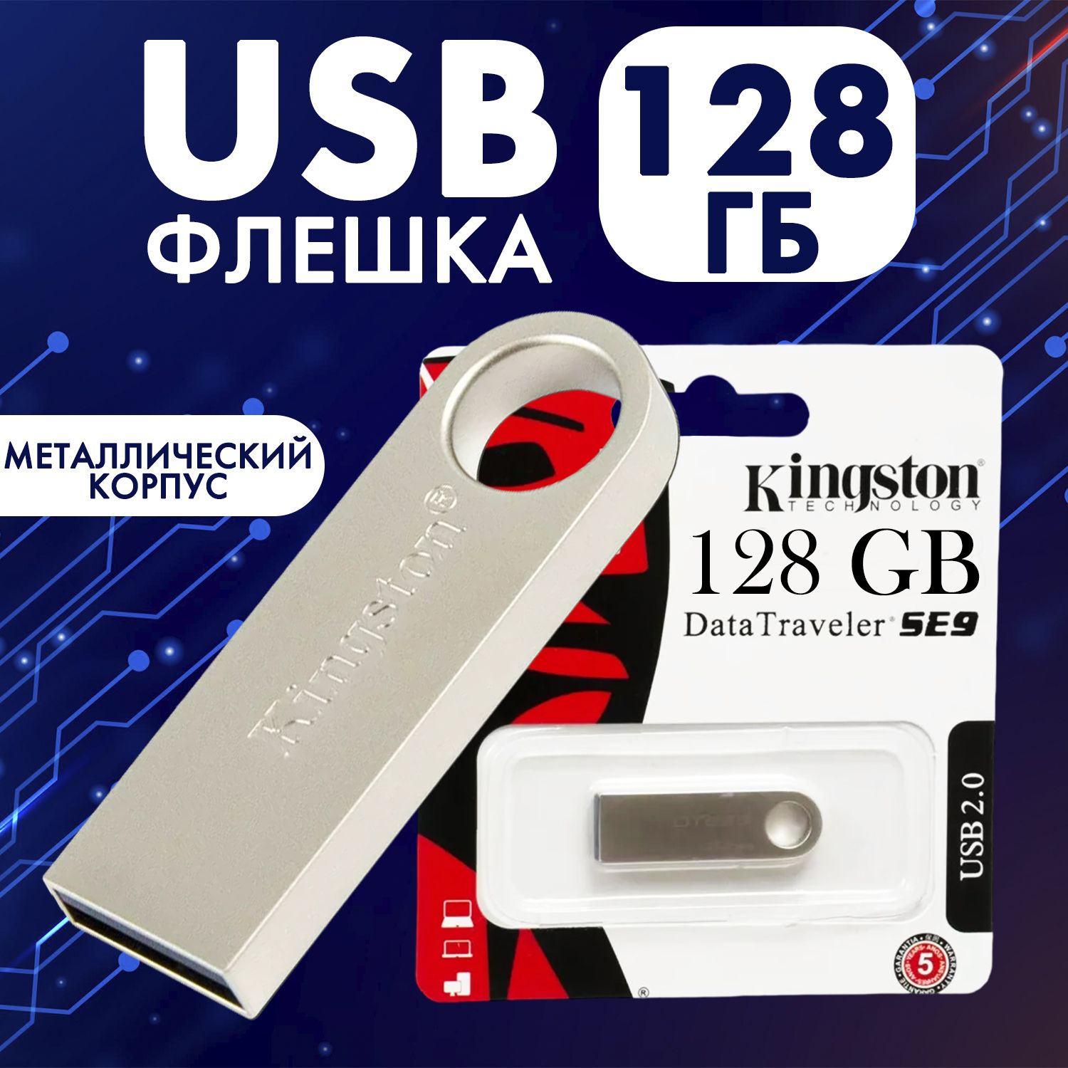 USB Флеш-накопитель 128 GB USB, флешка usb