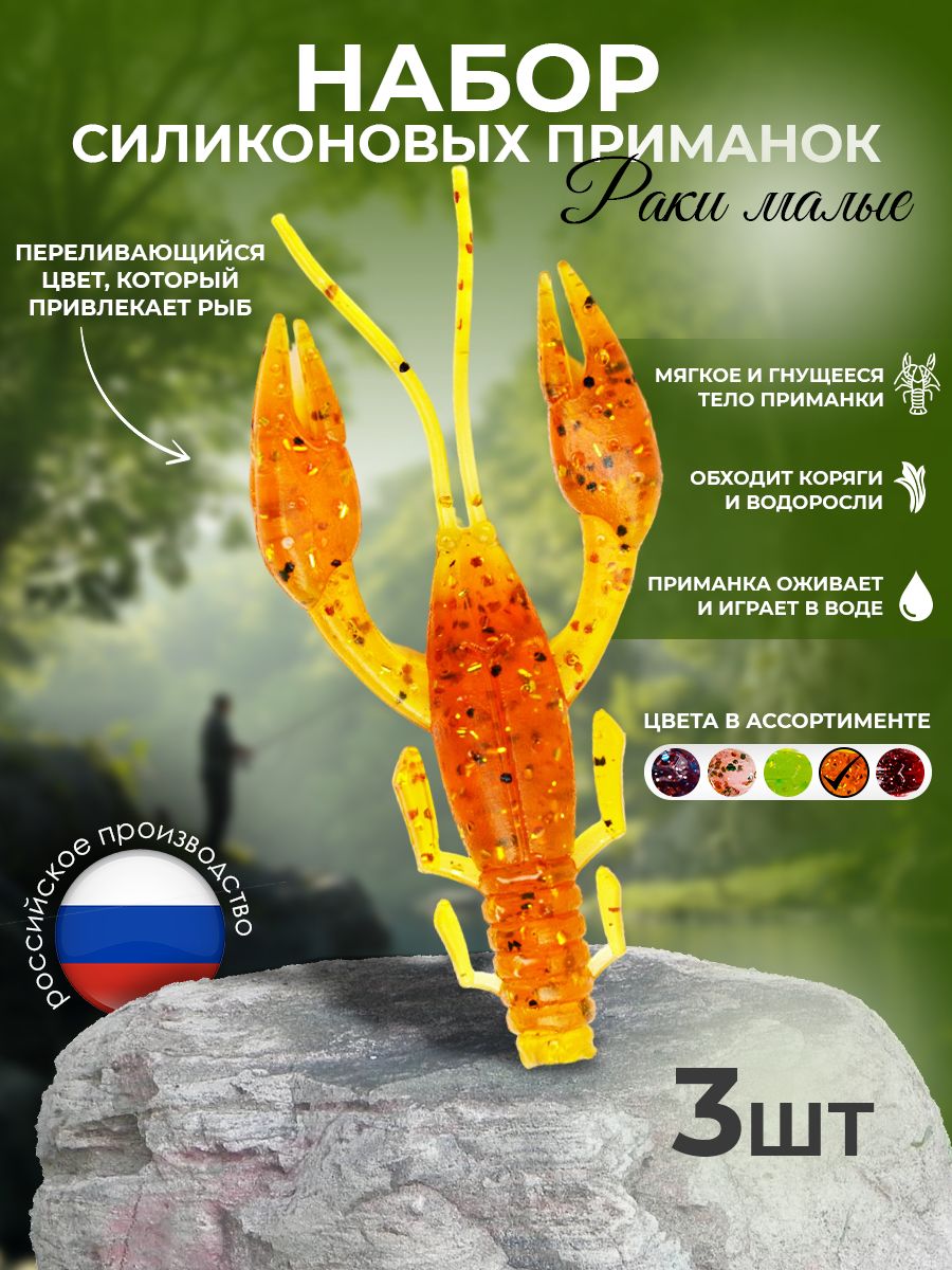 Набор силиконовых приманок Симбирский водяной Раки малые для рыбалки/ 80 мм