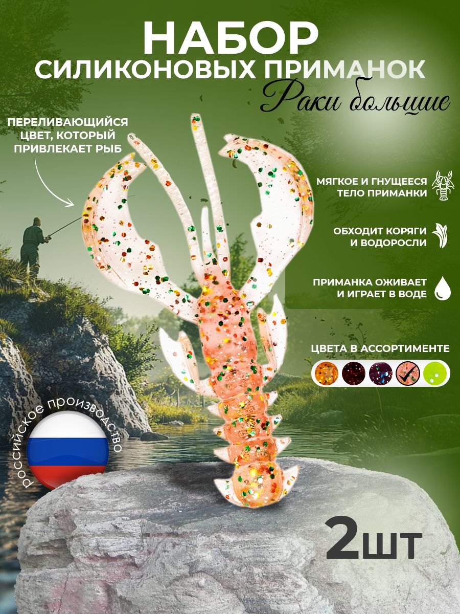 Набор силиконовых приманок Симбирский водяной Раки большие для рыбалки/ 90 мм