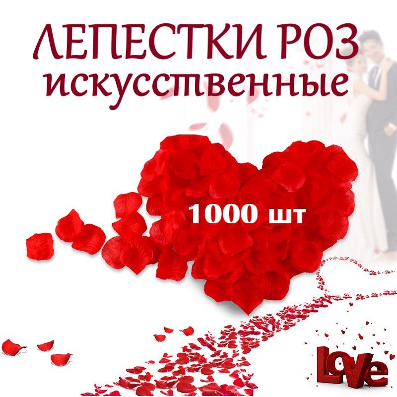 Лепестки роз...