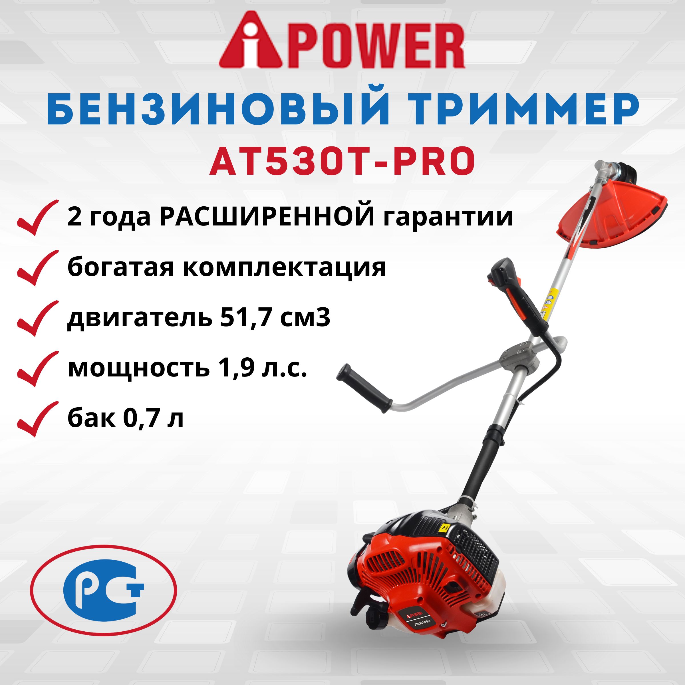 ТриммербензиновыйA-iPowerAT530Т-PROмощность1400Втдлясададачизагородногодомаременьдиск3Tкатушкаполуавтомат