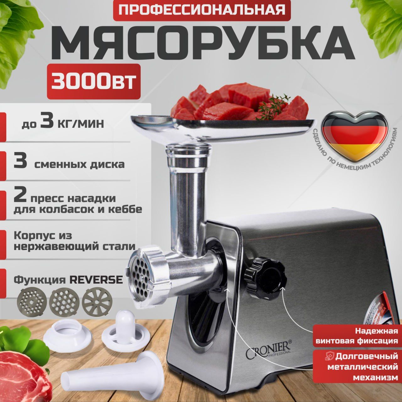 Мясорубка электрическая, 3000 Вт, до 3кг/мин, Металлический корпус, электромясорубка