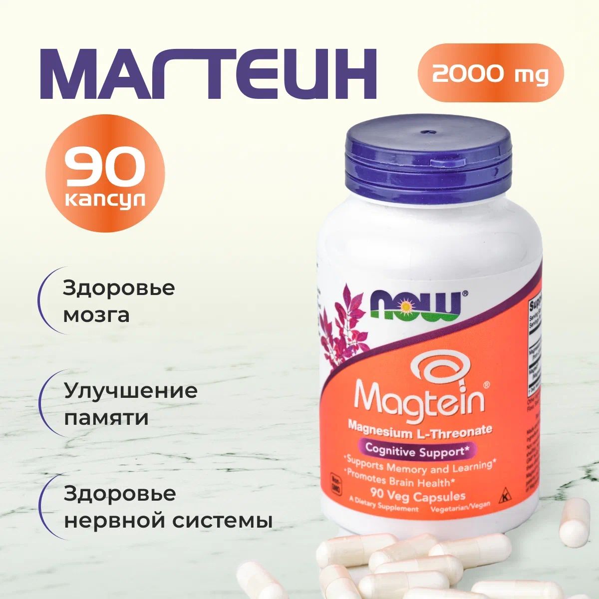 Магний NOW Magtein L-Threonate 90 caps / Нау Магтеин Л-Треонат 90 капс