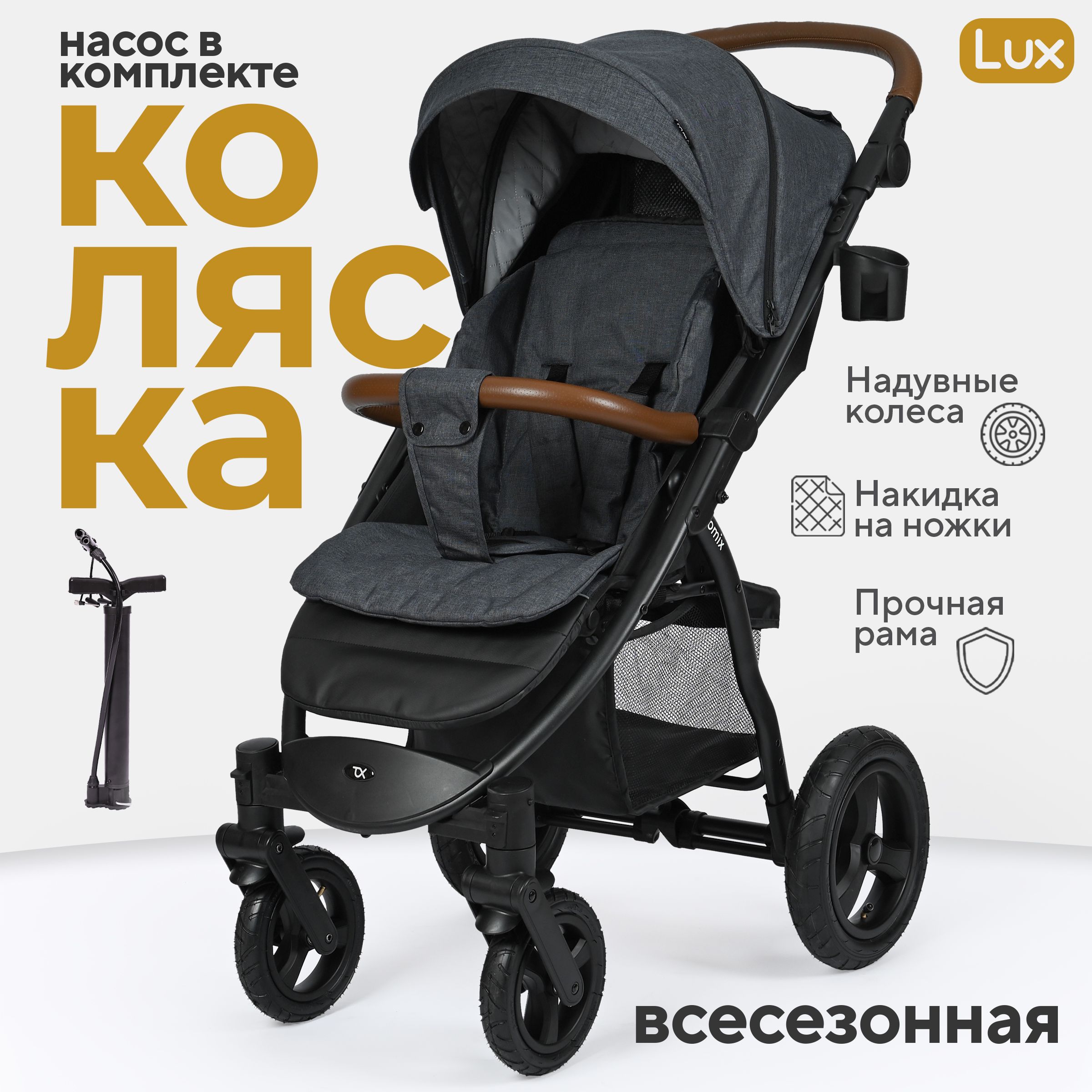 Коляска прогулочная Tomix Stella Lux, Dark grey