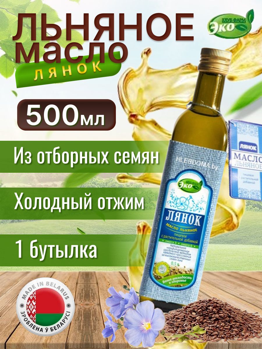 Масло льняное лянок эко продукт