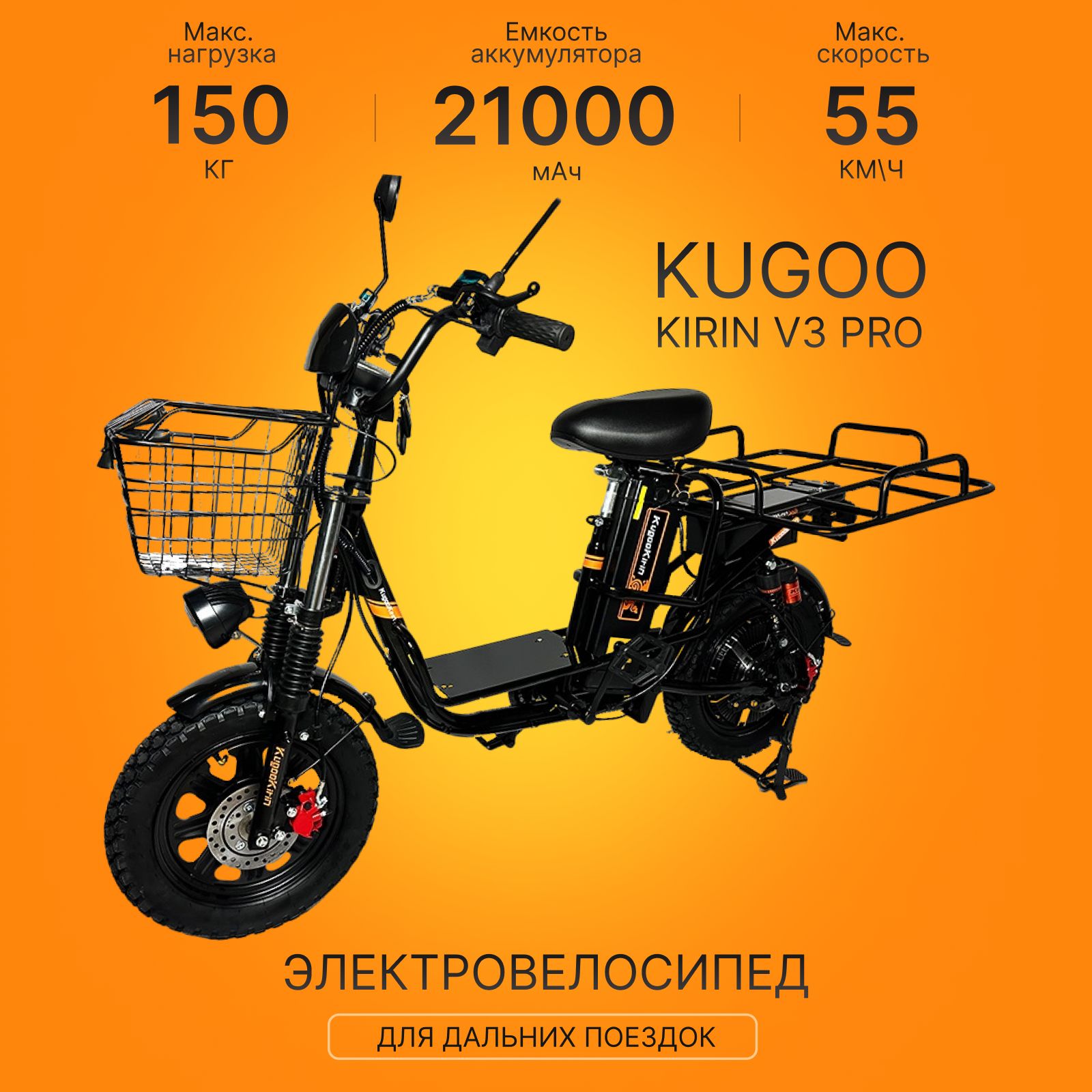 Электровелосипед Kugoo Kirin V3 PRO