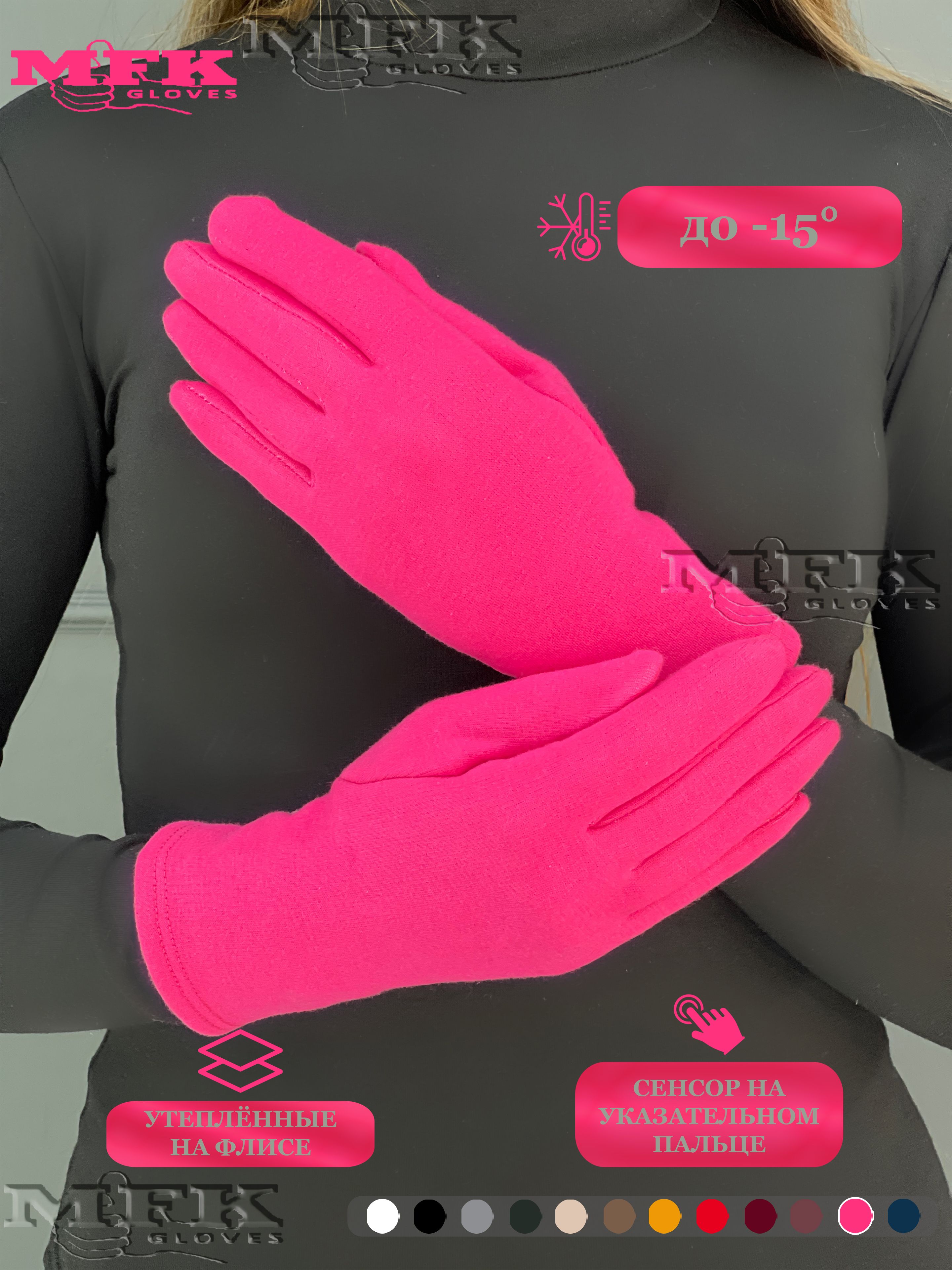 Перчатки MFK GLOVES