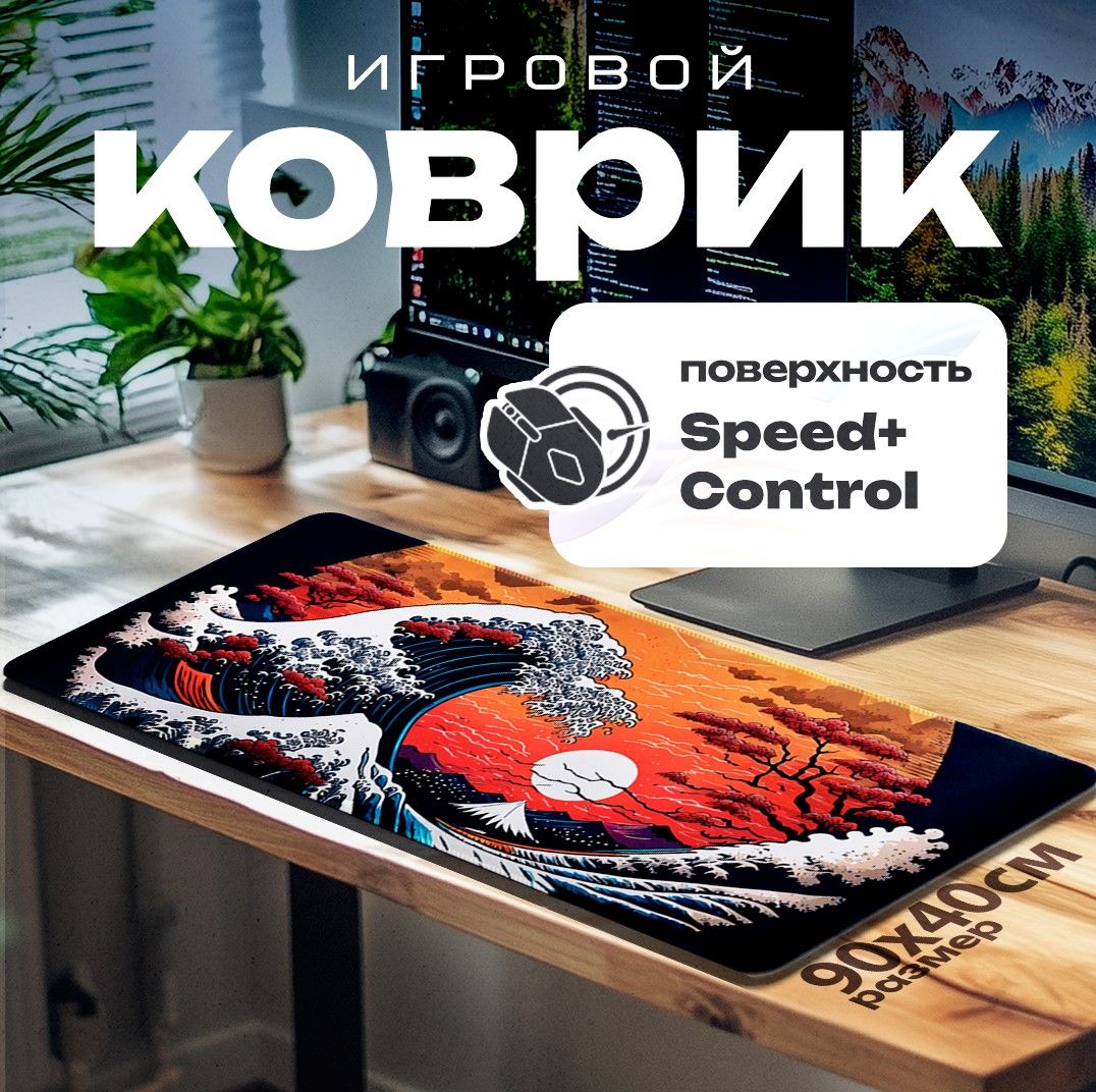 Игровой коврик для мыши , коврик для мыши большой, "Оранжевые волны" 900x400x3, XXL, оранжевый