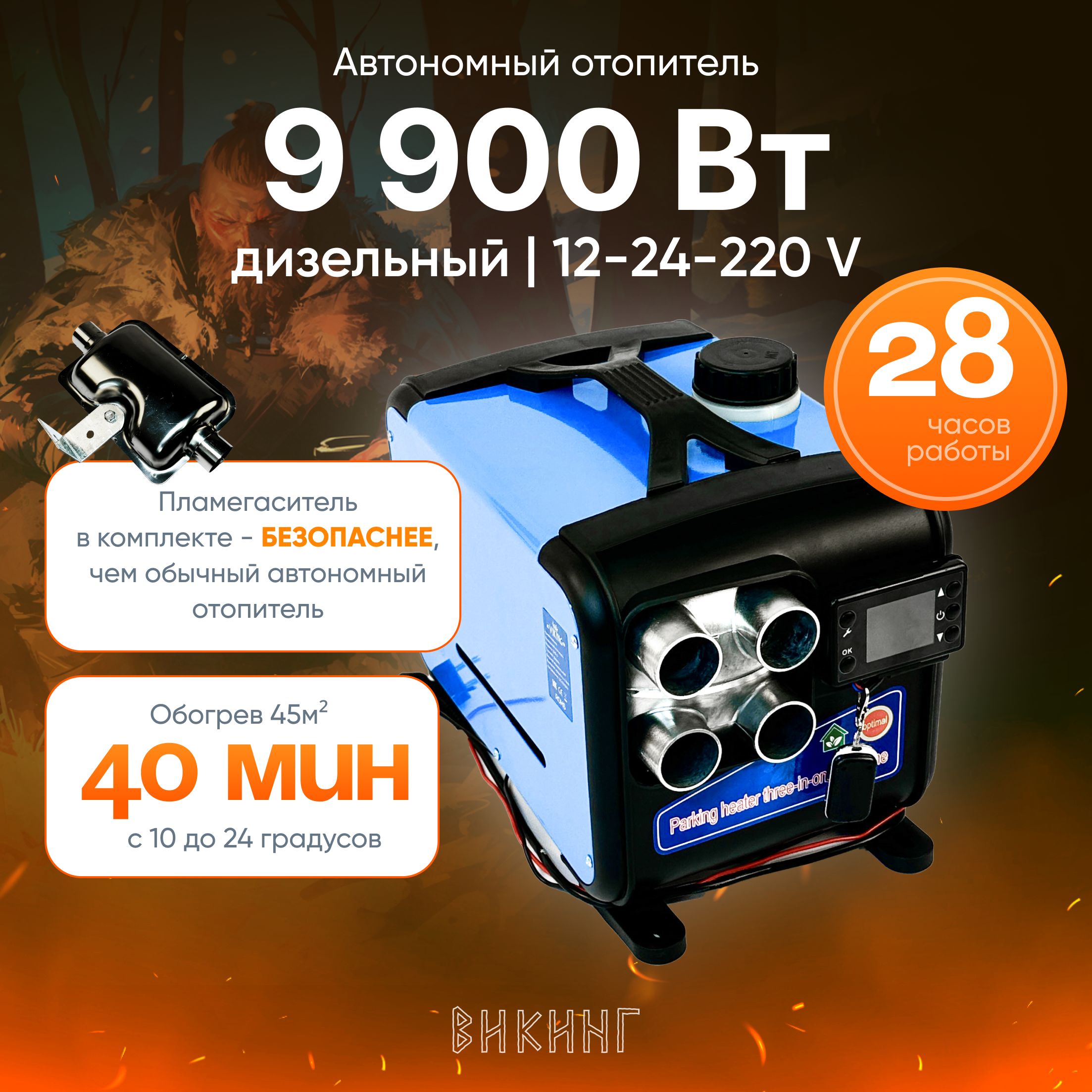 Автономныйотопитель9.9кВт12-24-220В/дизельныйвметлическомкорпусе