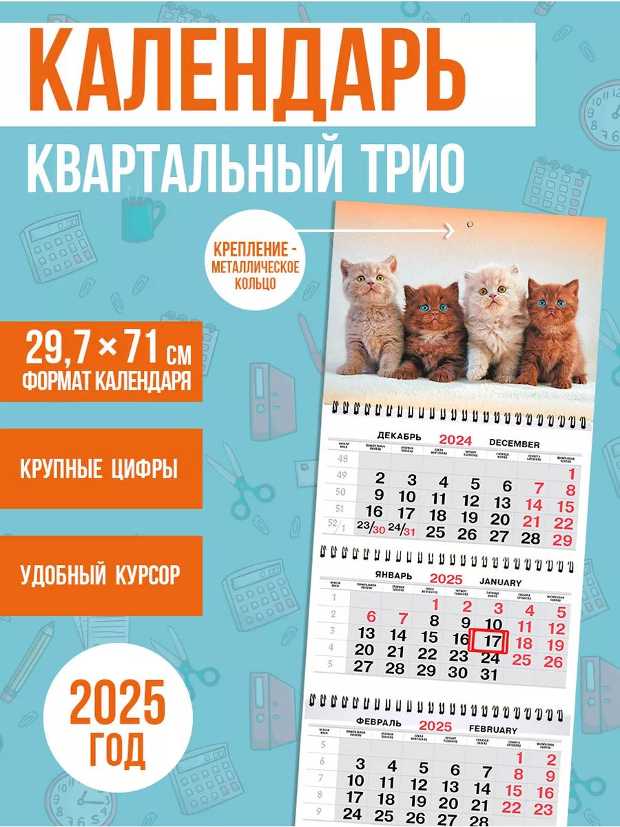 ЭврикаКалендарь2025г.,Квартальный