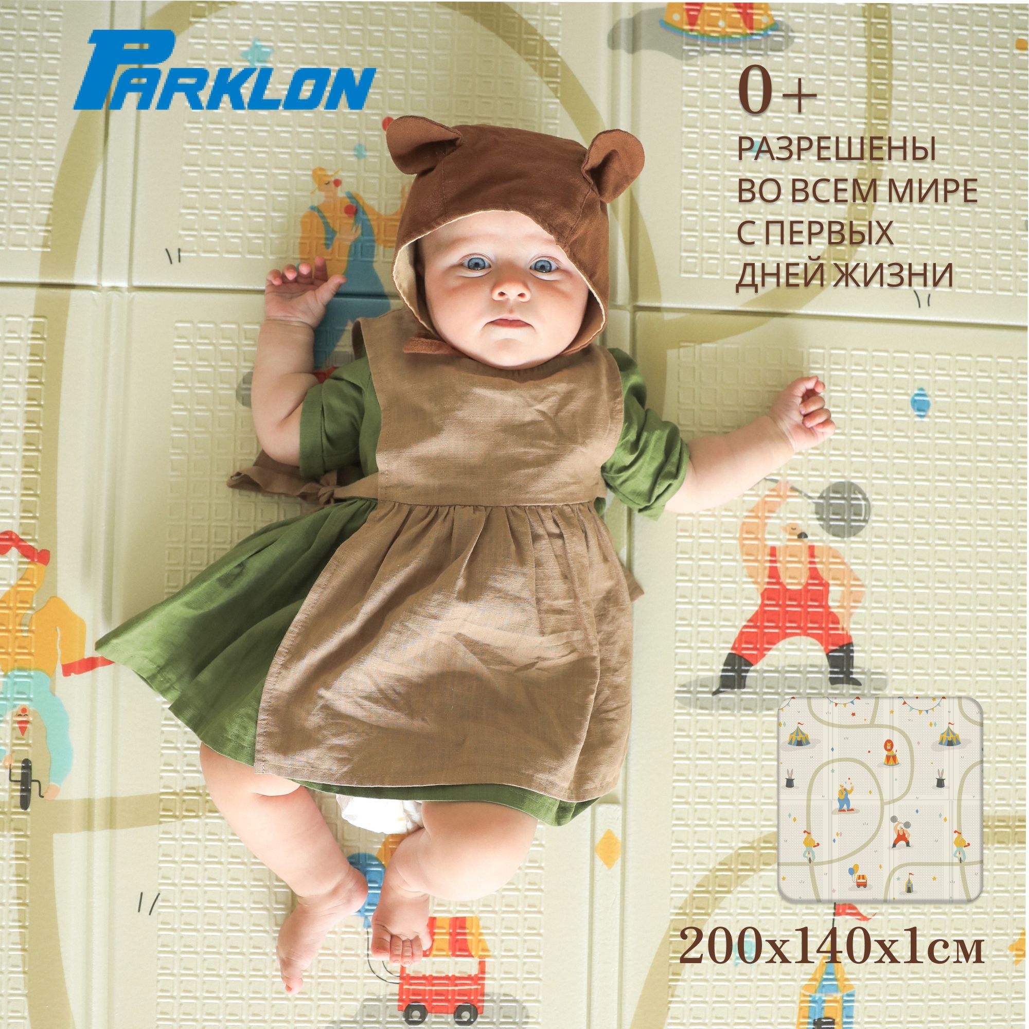 Коврик детский для ползания развивающий складной Parklon Portable 140x200x1 см, Цирк