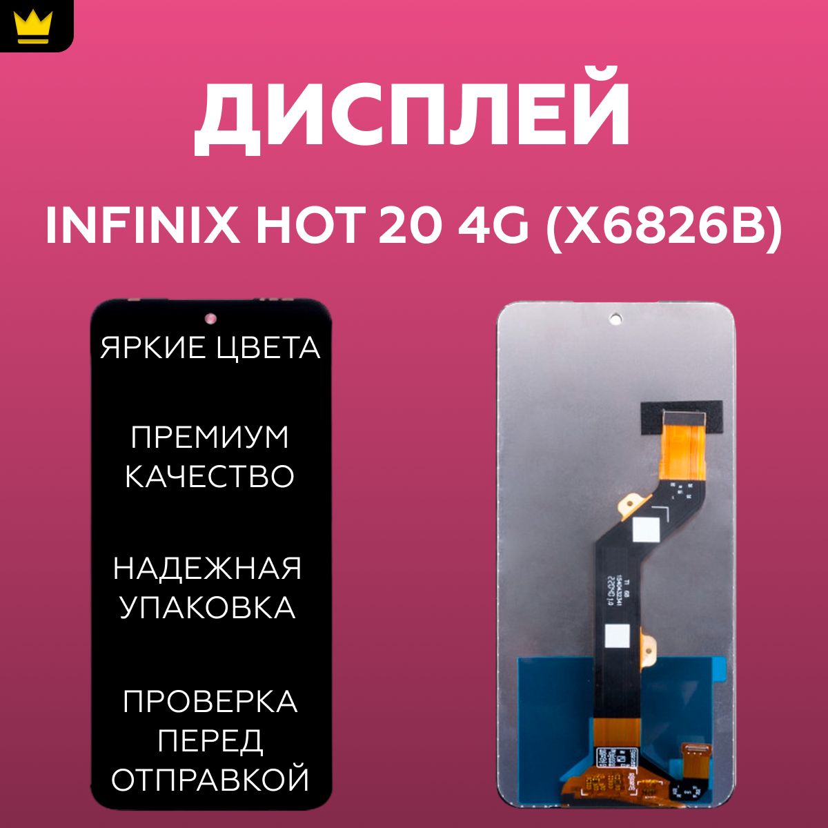 ДисплейдлятелефонаInfinixHot204G(X6826B)всборестачскриномЧерный