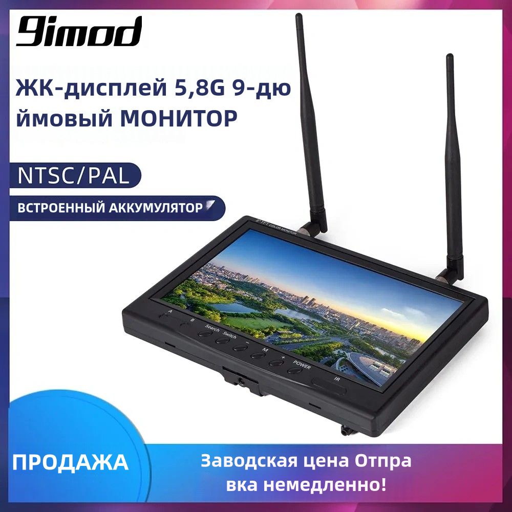 5.8G9-дюйймовыйFPV-мониторЖК-экранHD800x48016:9NTSC/PALдляRCFPV