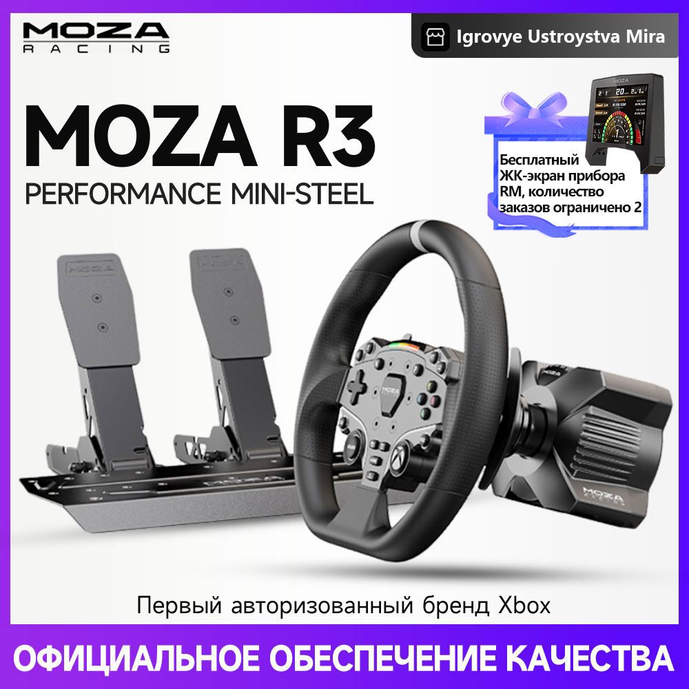 Игровые рули и педали Moza (Моза) – купить игровой руль и педали на ...