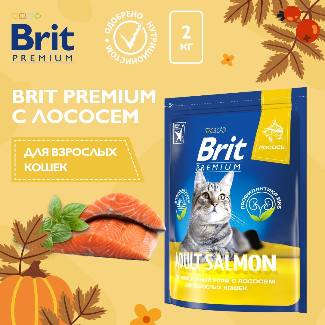 Сухой корм для кошек Brit Premium Cat Adult Salmon с лососем, 2 кг