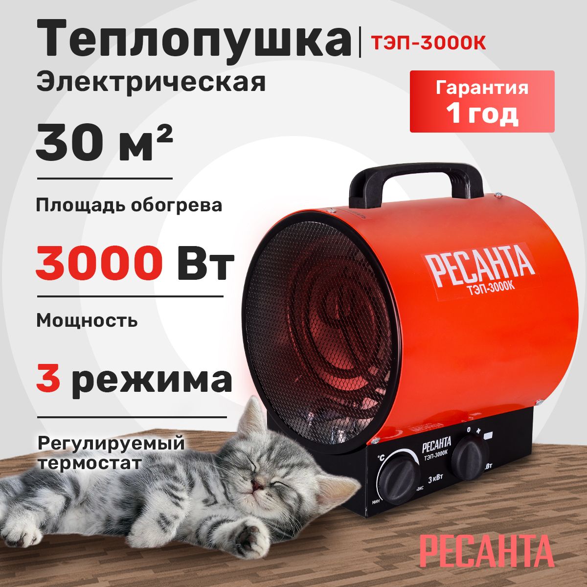 Электрическая пушка РЕСАНТА ТЭП-3000К, обогреватель