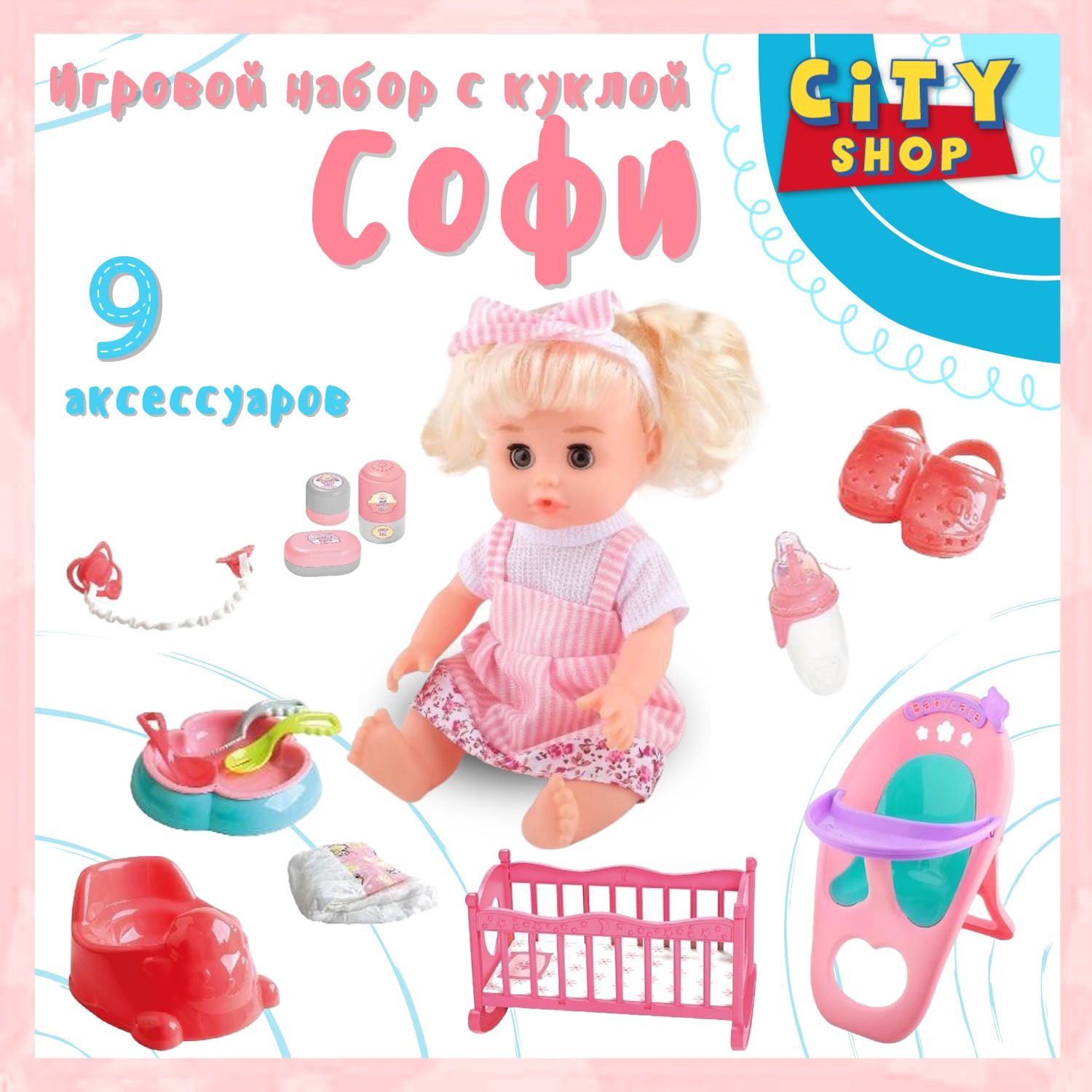 Кукла пупс с кроваткой и аксессуарами для игры. Софи 32см с 12 звуками