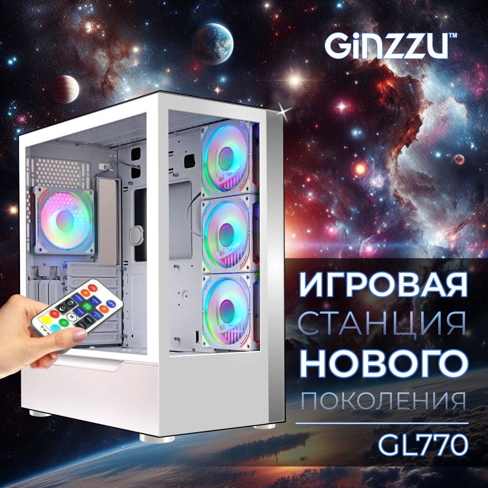 Премиальный игровой корпус Ginzzu Seaview GL770 вентиляторы 4*12CM RGB, Controller+ пульт CRC10, закаленное стекло на петлях с магнитным замком