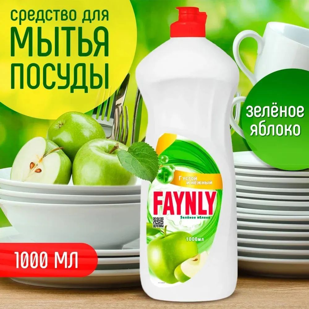 Средство для мытья посуды "Яблоко" FAYNLY 1л 1171195