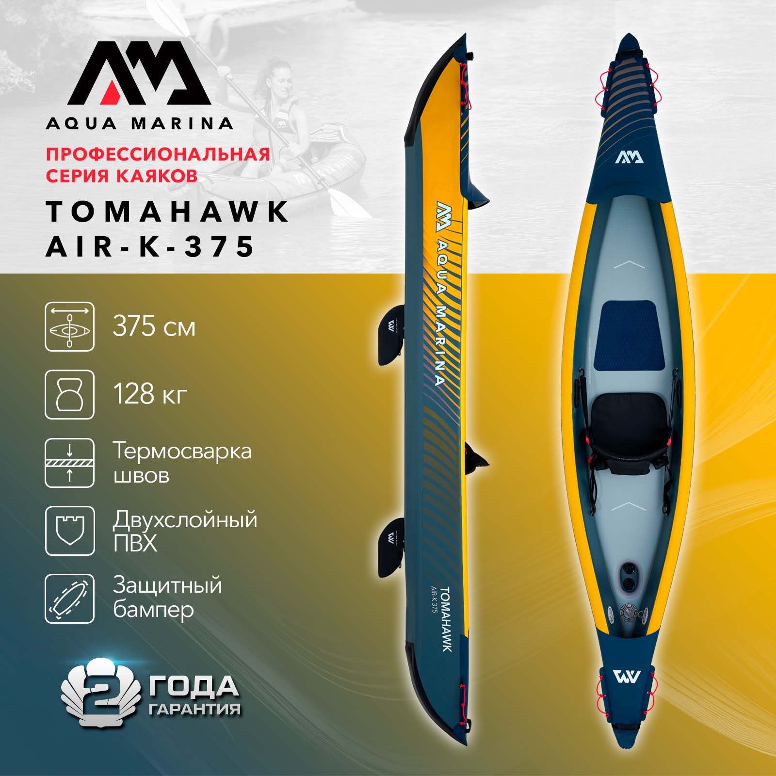 Aqua Marina Каяк 375х72 см