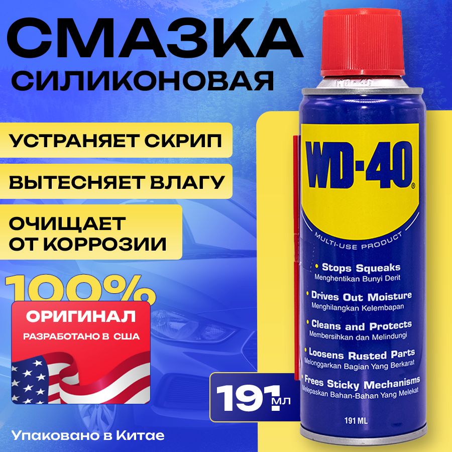 WD-40 Смазка Силиконовая, 191 мл, 1 шт.