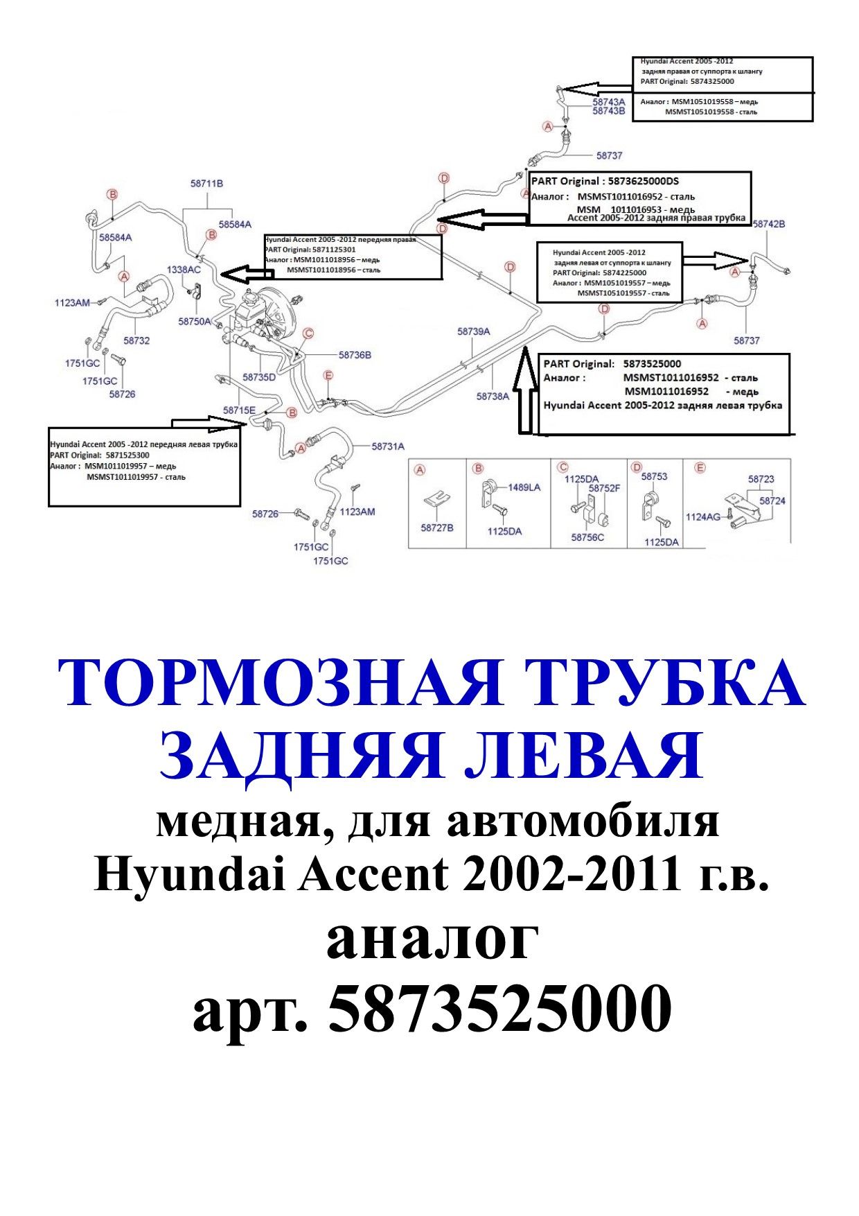 Трубки тормозные, арт. MSM1011016952, 1 шт.