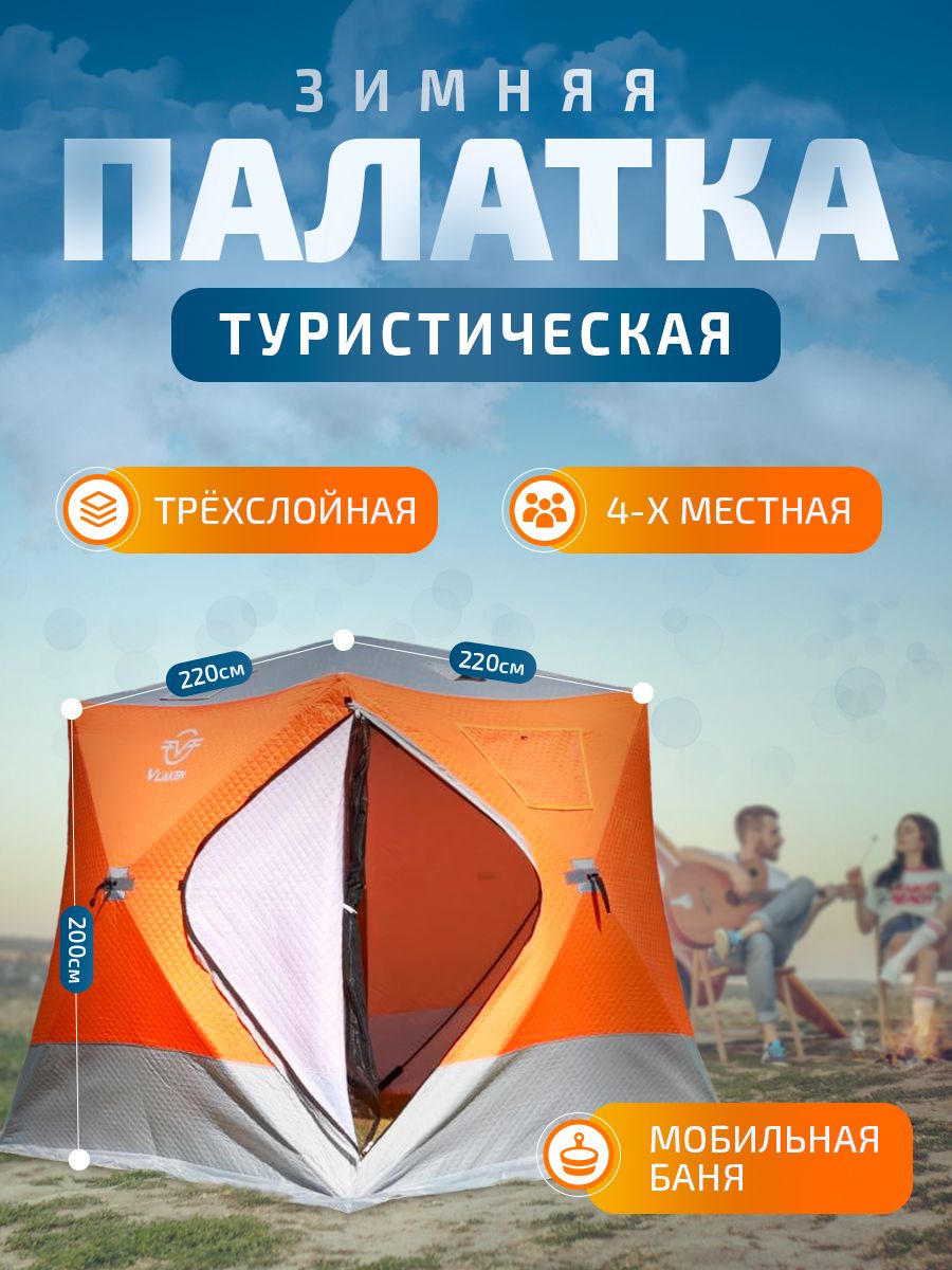 Зимняя палатка 4-местная MirCamping MIR-2023 купить c доставкой на OZON по низкой цене (1739332575)