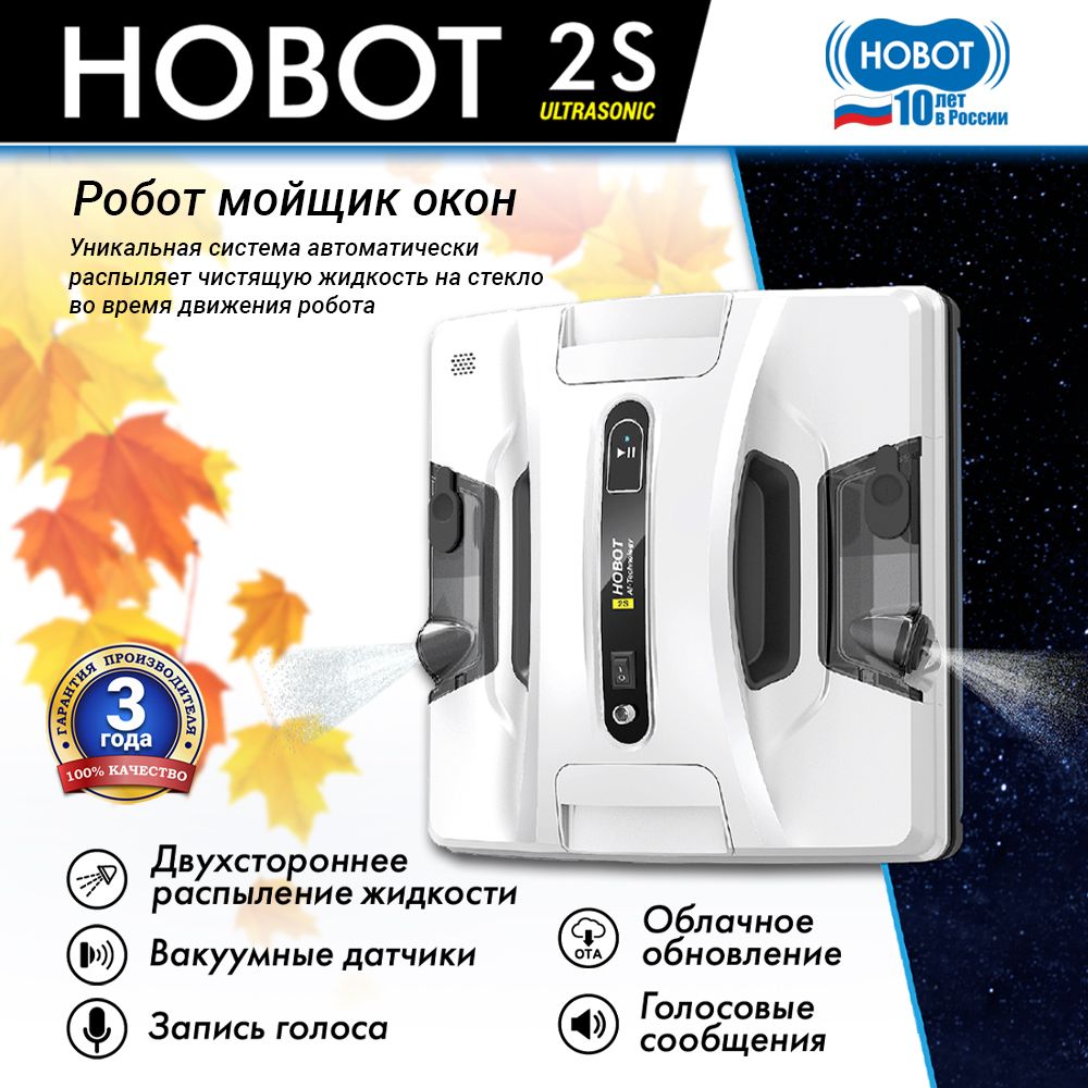 РоботмойщикоконHOBOT-2SUltrasonic