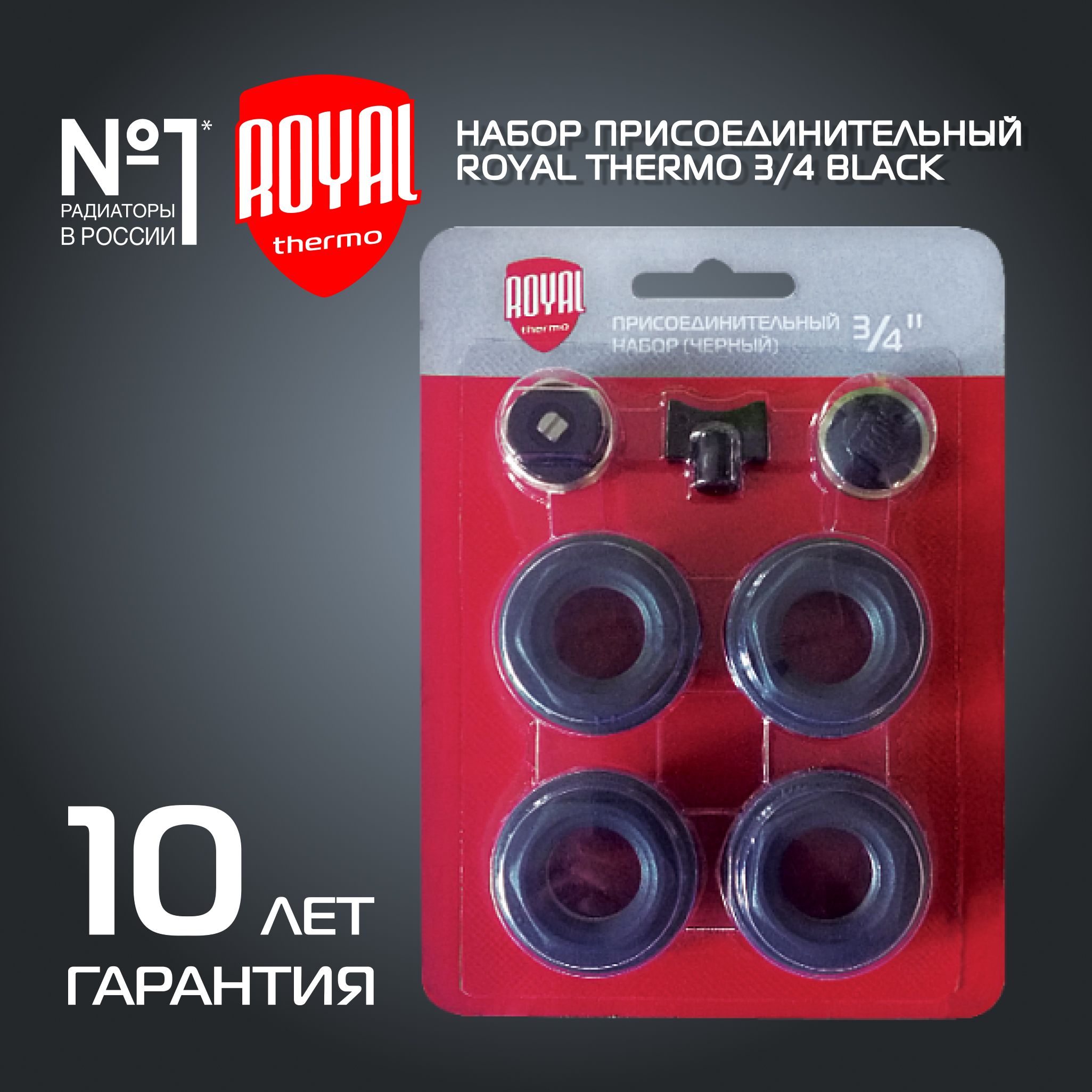 Набор присоединительный Royal Thermo 3/4" black