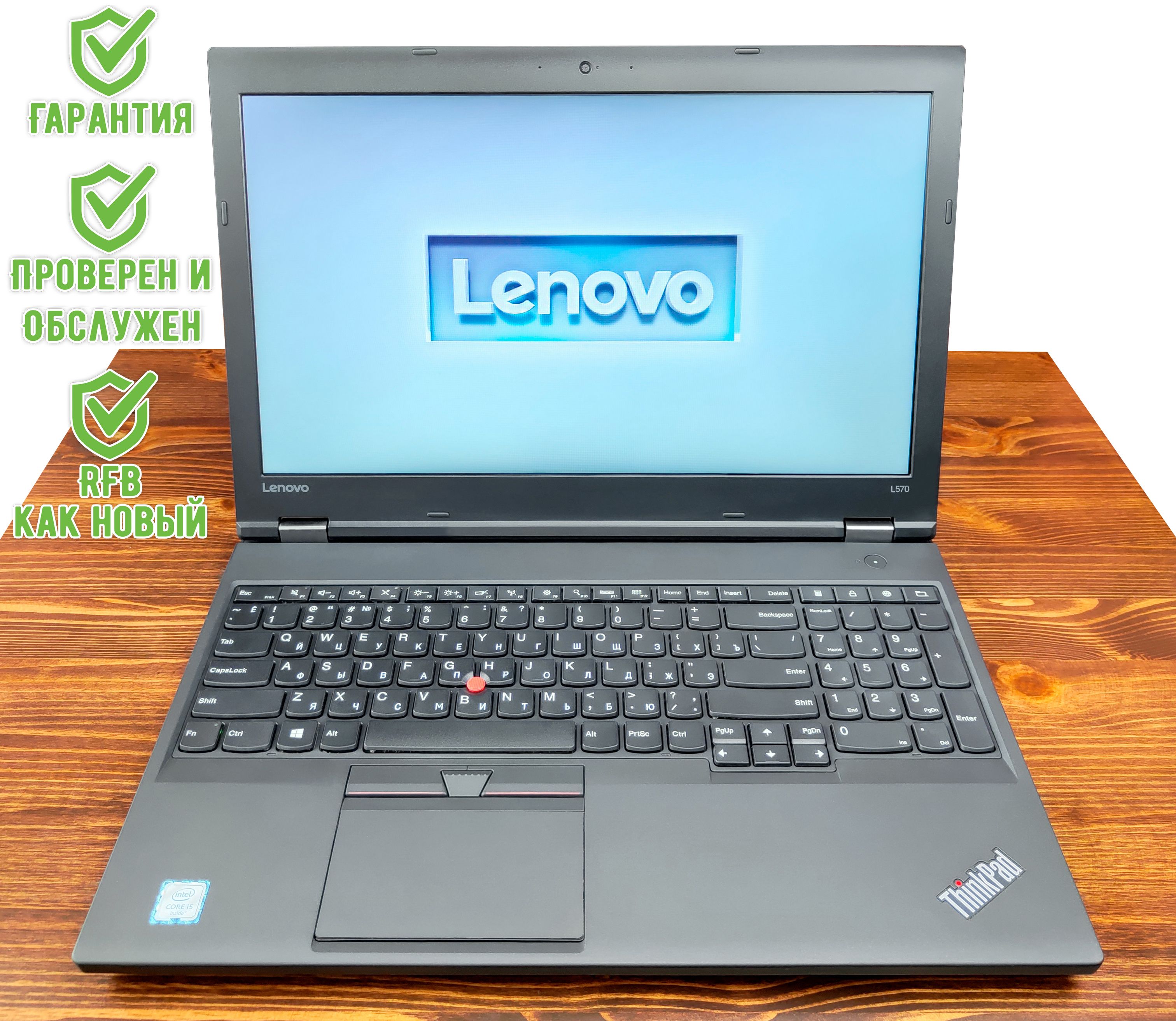 Lenovo ThinkPad L570 1920x1080 Ноутбук 15.6", Intel Core i5-7200U, RAM 8 ГБ, SSD 256 ГБ, Intel HD Graphics 620, Windows Pro, черный матовый, Русская раскладка