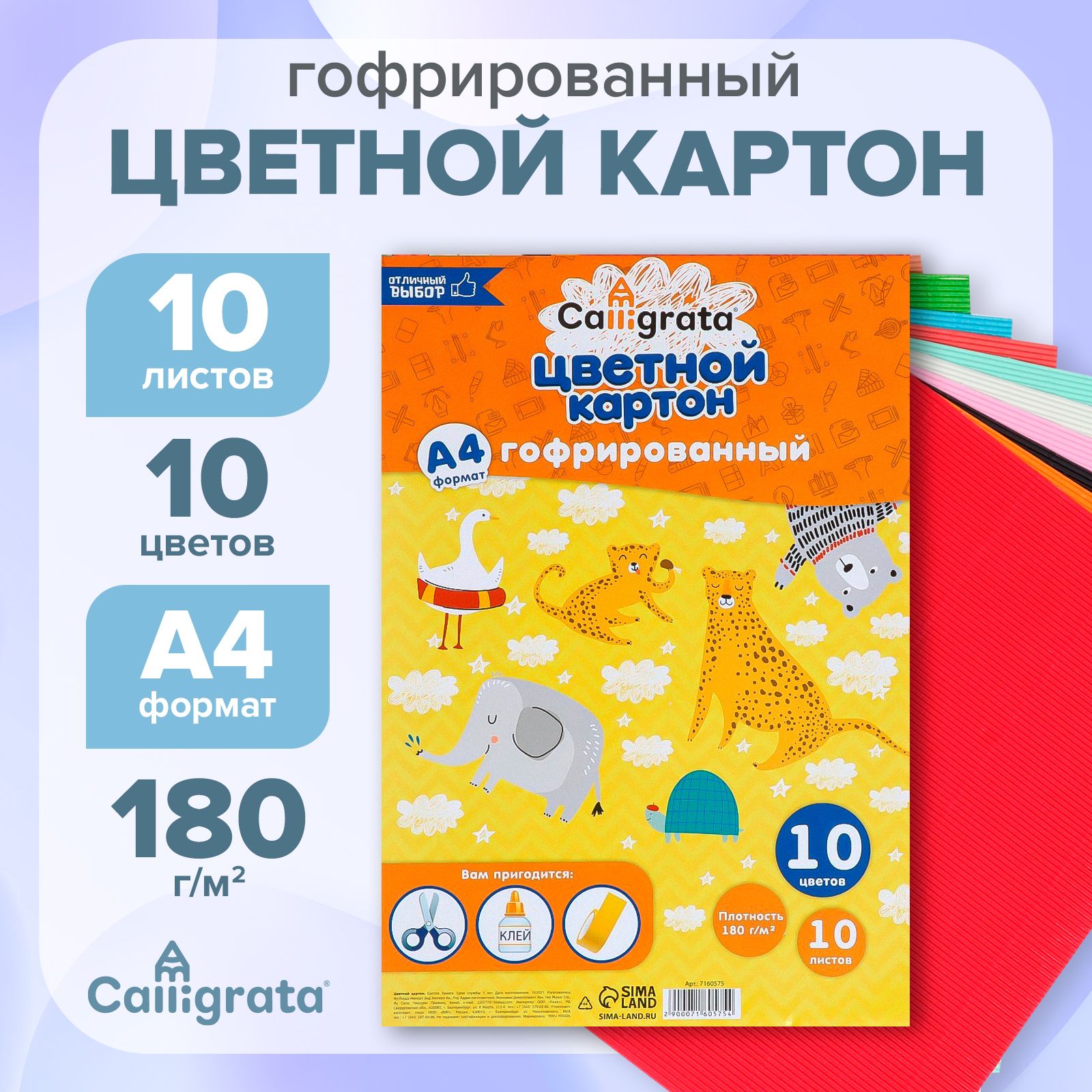 Картон гофрированный А4, 10 листов, 10 цветов, 180 г/м2