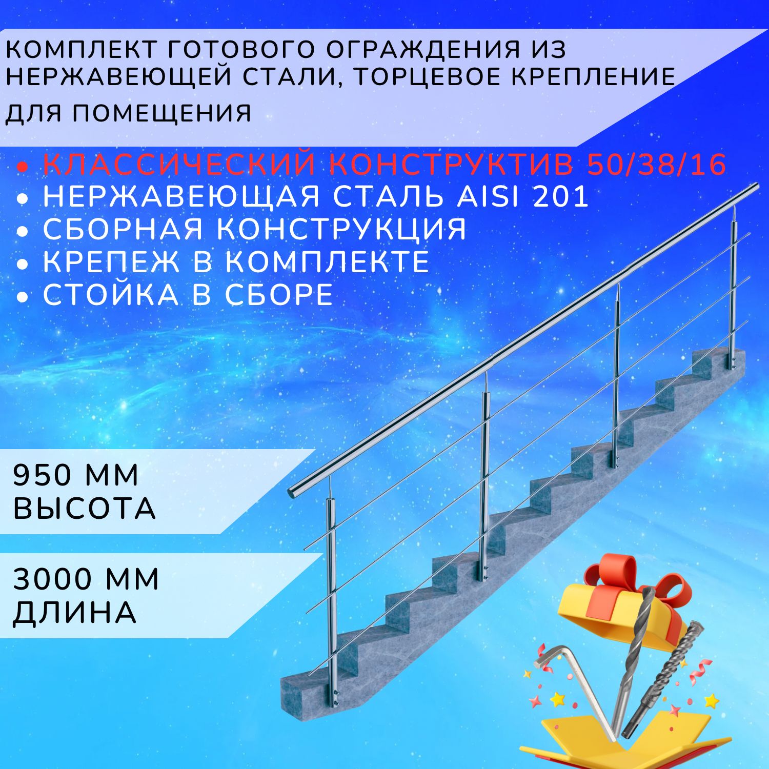 КомплектограждениясбоковымкреплениемАрма-ПерилаизнержавеющейсталиAisi2013000ммивысотой950мм