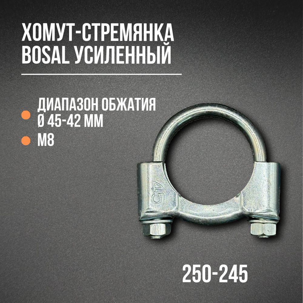 Хомут-стремянка усиленный 45 мм, М8 BOSAL 250-245