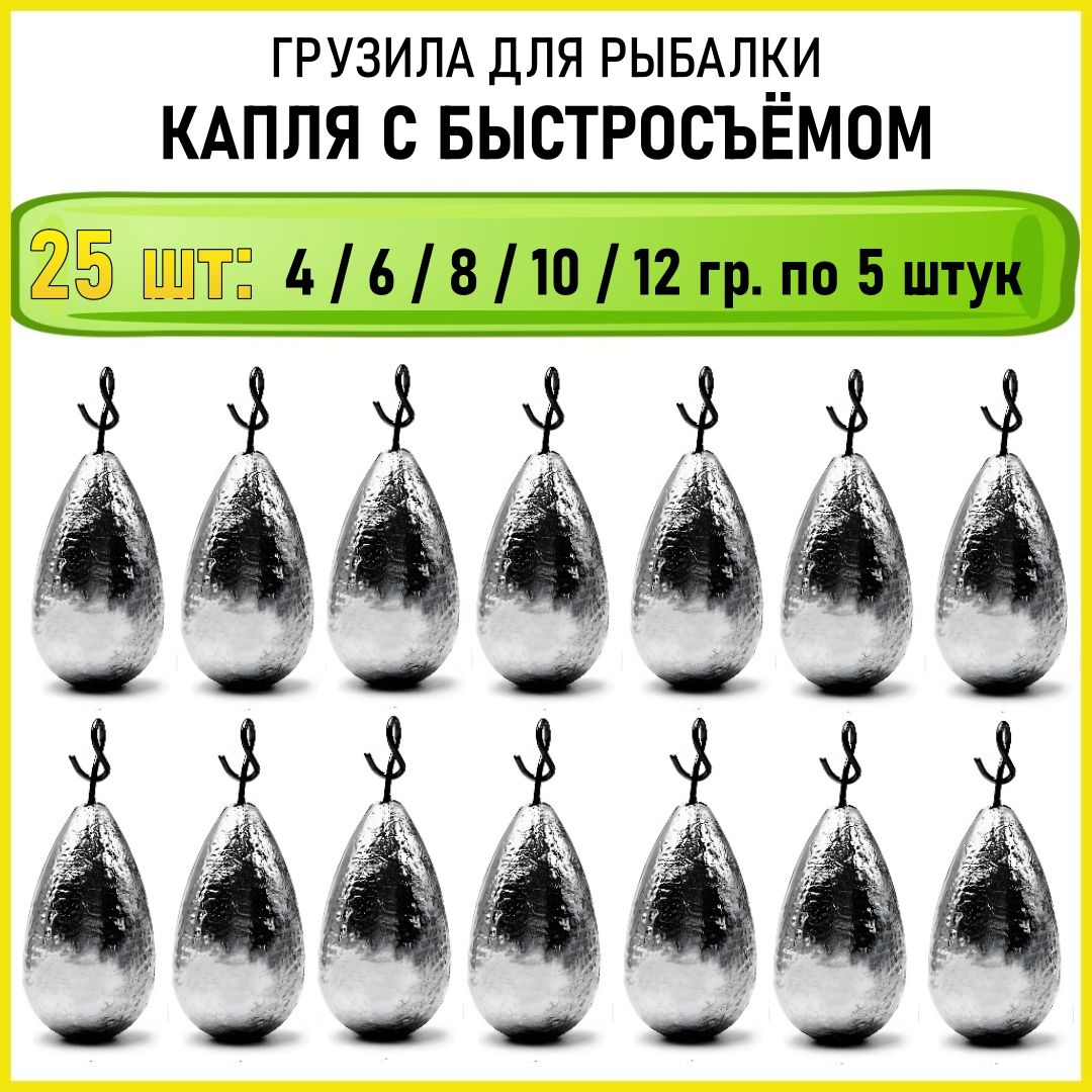 Набор грузил Капля - Оливка быстросъём 4 6 8 10 12 грамм по 5 шт (всего 25 штук)