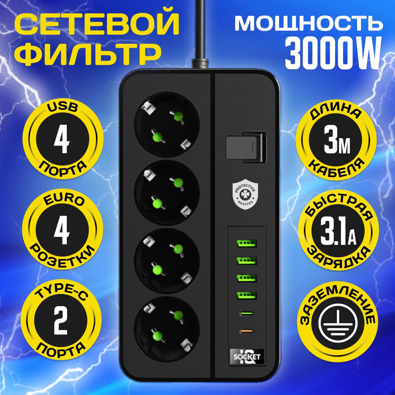 Гибридный сетевой фильтр черный 3000W, удлинитель 4 euro розетки, 4 usb, 2 тайпси порта