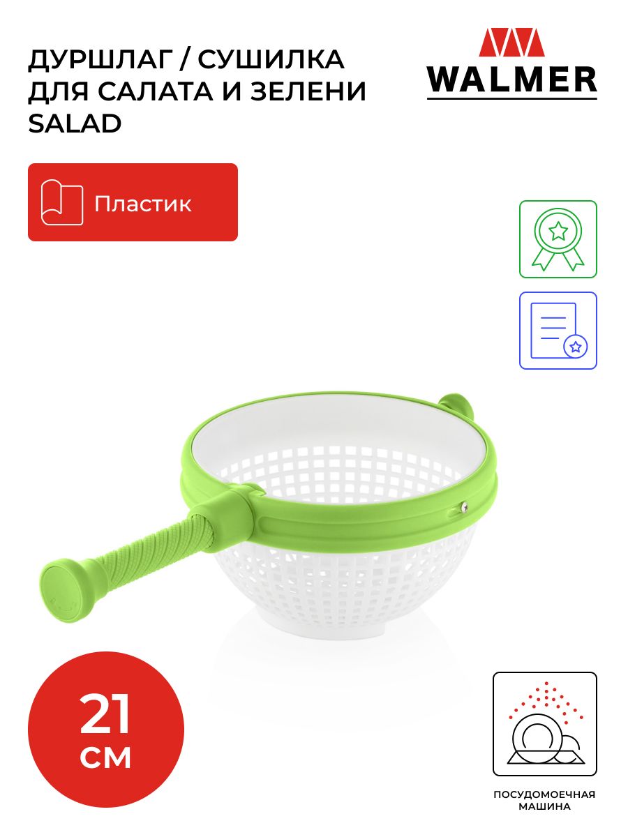 Дуршлаг / сушилка для салата и зелени ручная Walmer Salad, 21 см, цвет зеленый