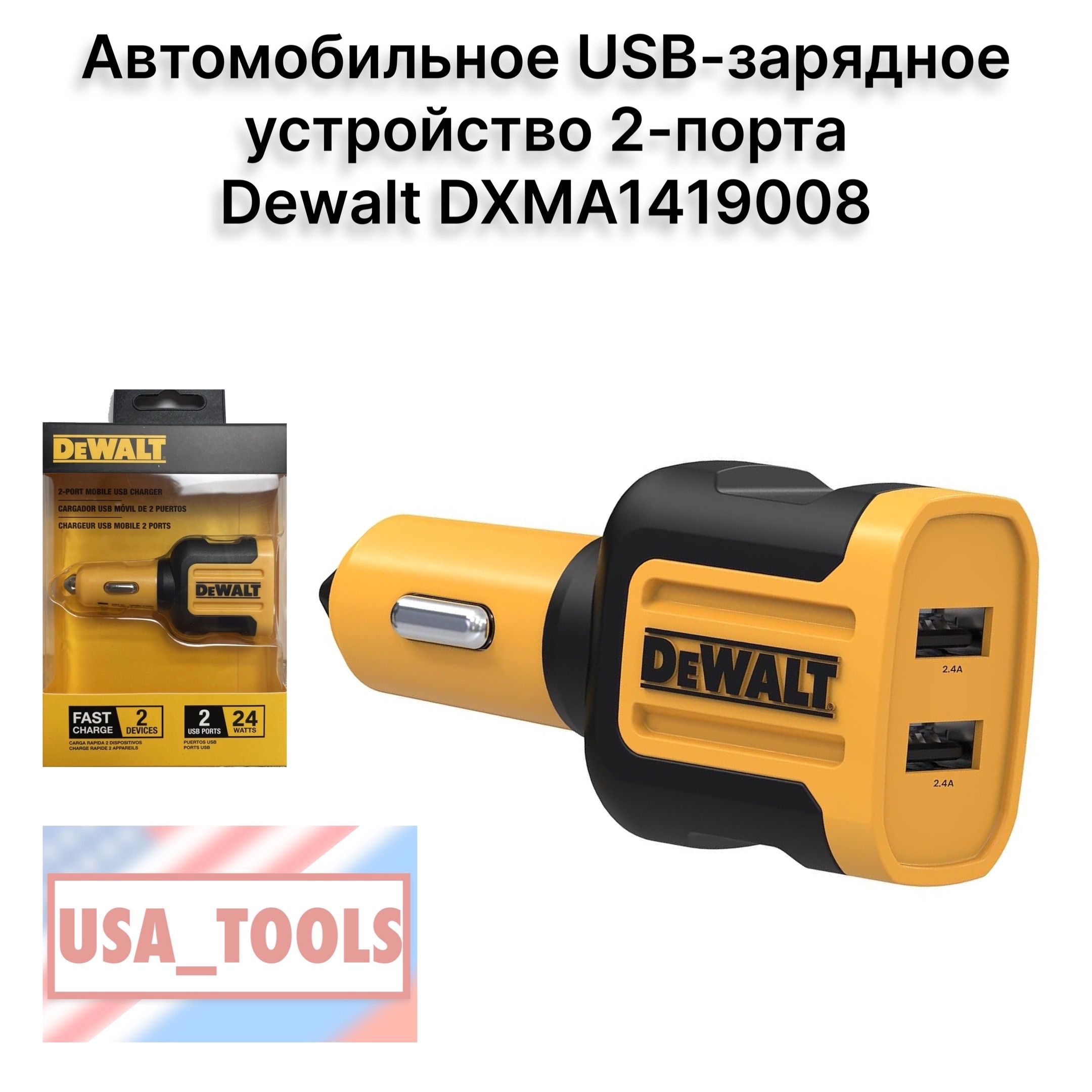 АвтомобильноеUSB-зарядноеустройство2-портаDewaltDXMA1419008