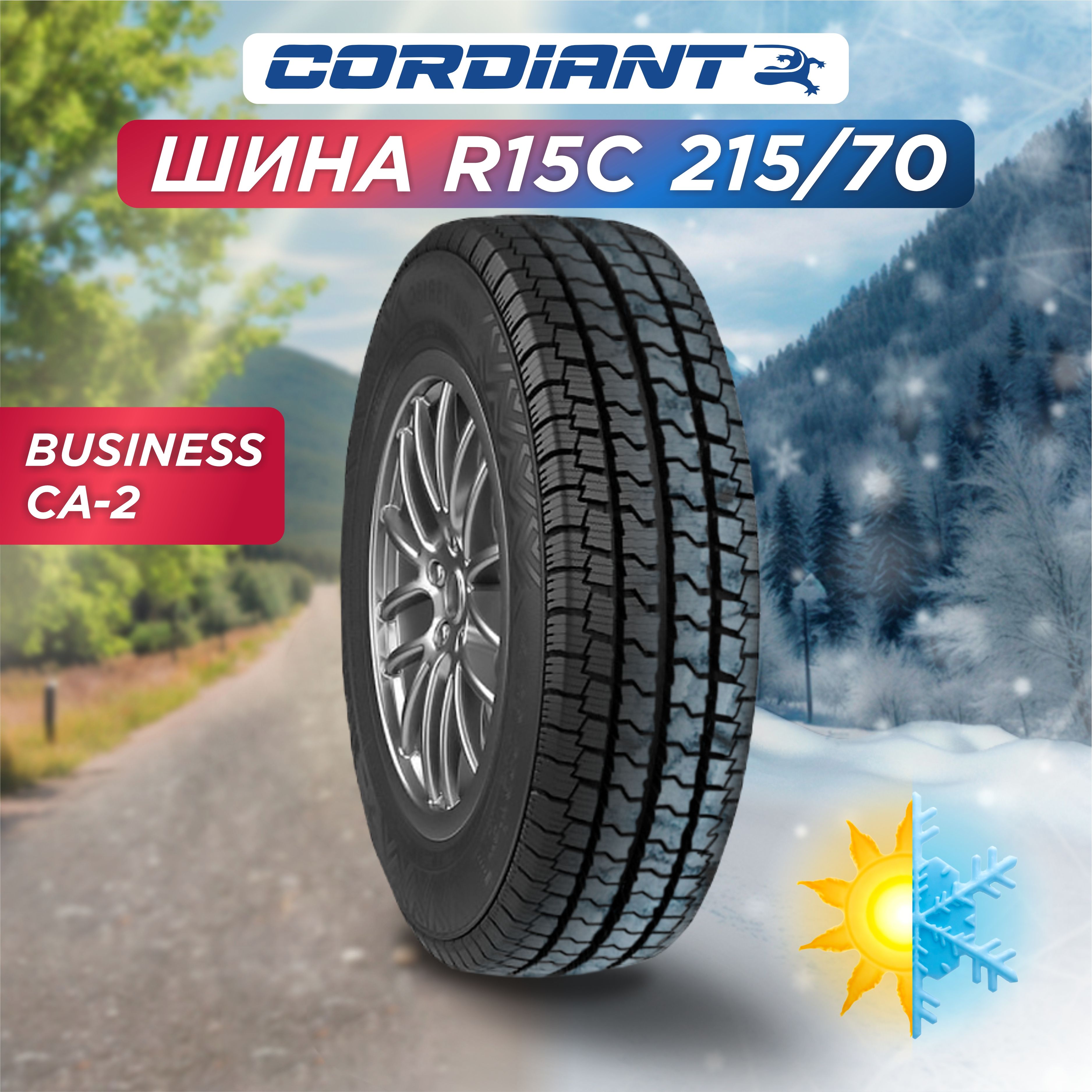 Шина всеcезонная 215/70 R15C Cordiant Business CA-2 109/107R