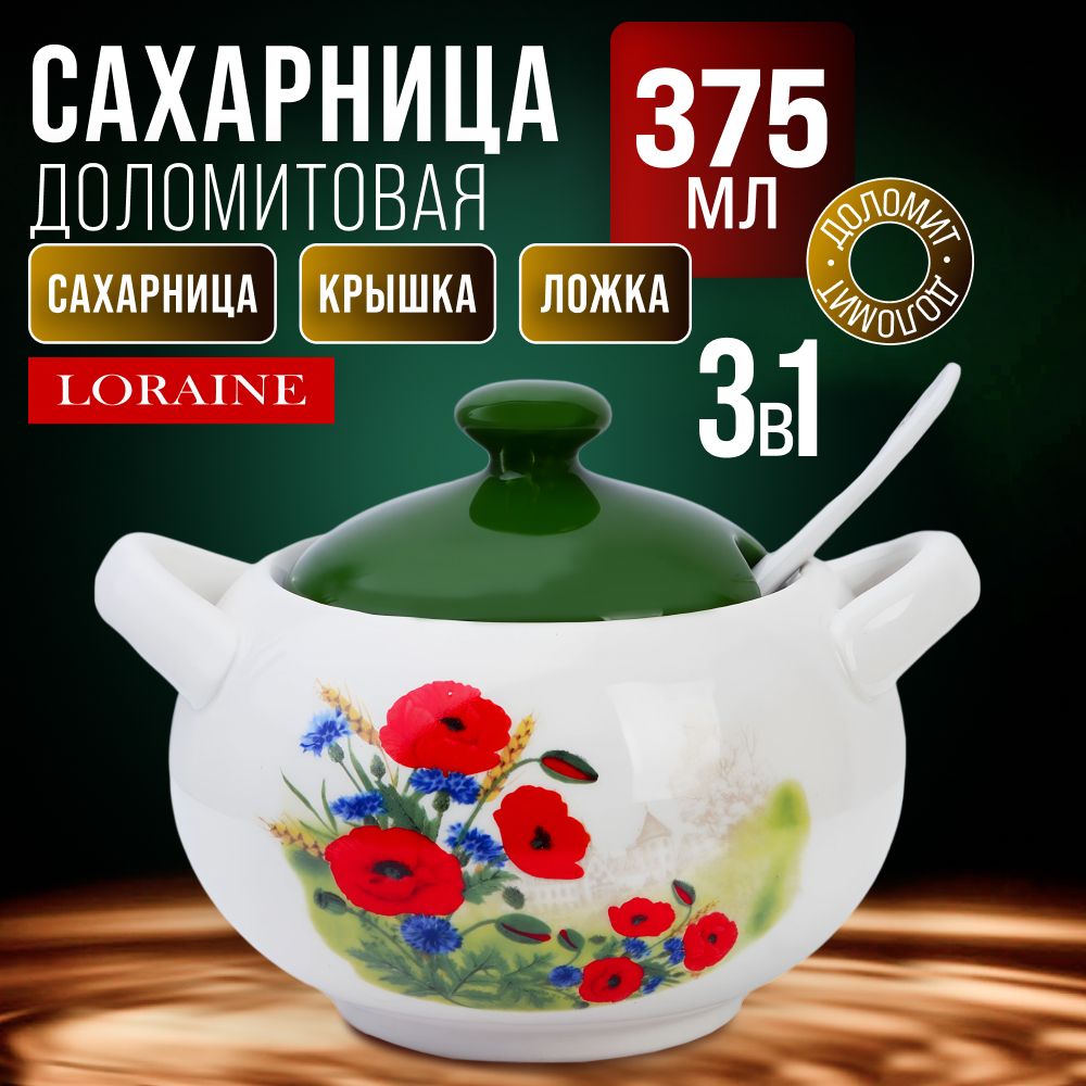 Сахарница с крышкой 375 мл с ложкой Цветущие Маки LORAINE 60282