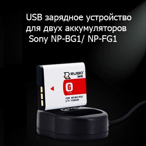 USBЗарядноеустройствоBC-CSGDuoдляSonyNP-BG1/FG1