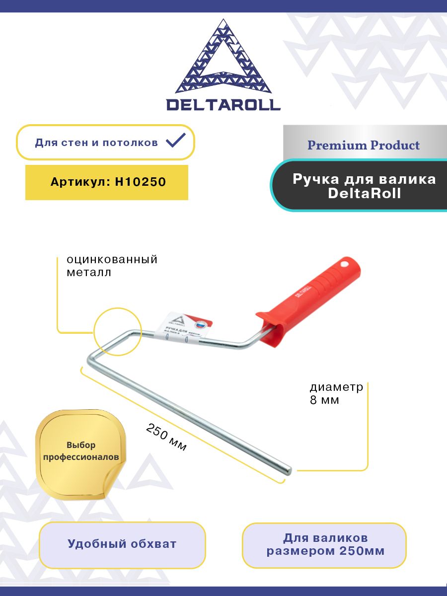 Ручка для валика урегулируемая премиум 250х8 мм